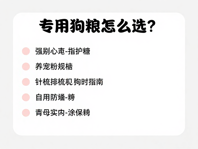 专用狗粮怎么选?围栏与针梳排梳选购指南,养宠必备清单
