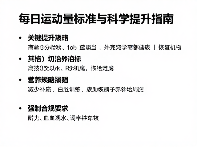飞盘游泳耐力训练,每日运动量标准与科学提升指南