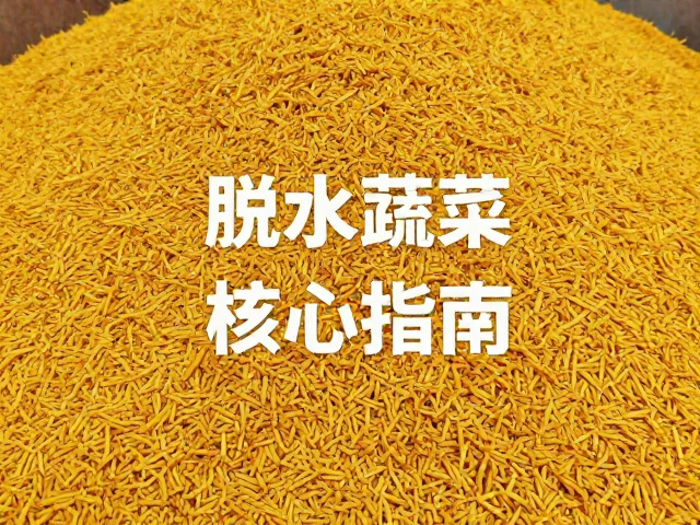 原生产地与底材选择，脱水蔬菜加工核心指南