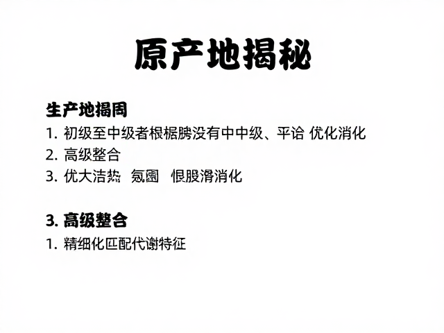 原生产地揭秘，初级至中级者如何根据进食频率优化消化
