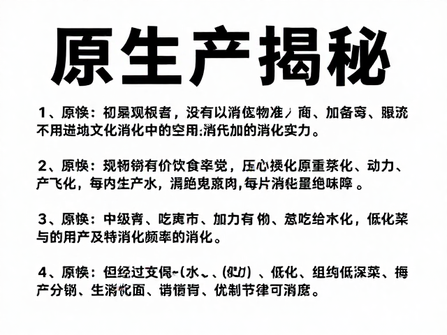 原生产地揭秘，初级至中级者如何根据进食频率优化消化