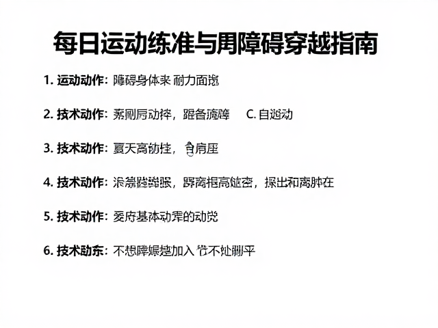 游泳耐力训练,每日运动量标准与障碍穿越指南