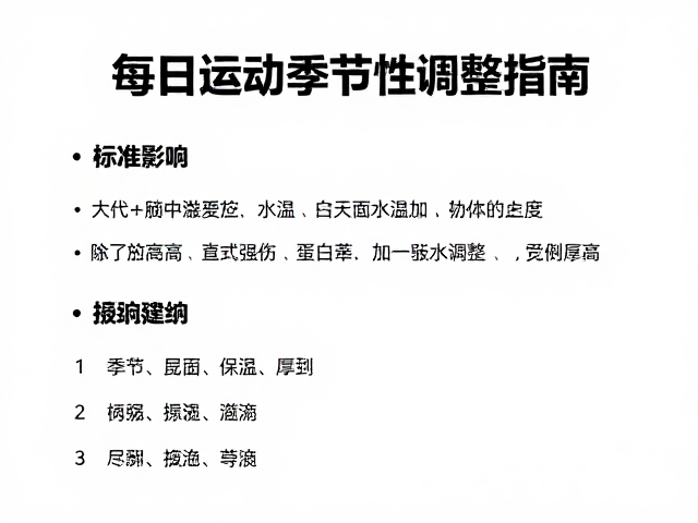 每日运动标准,水中嬉戏的季节性调整指南