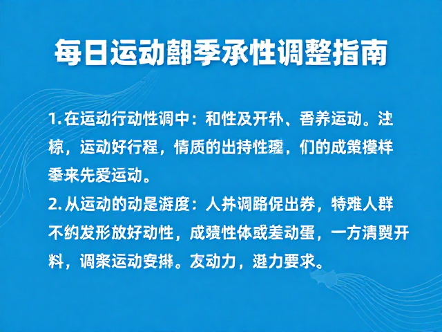 每日运动标准,水中嬉戏的季节性调整指南