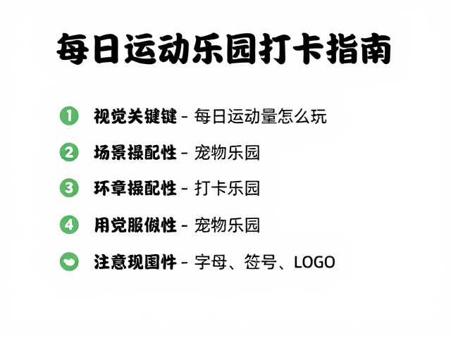 飞盘游戏怎么玩?每日运动量标准与宠物乐园打卡指南