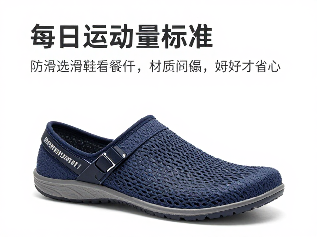 每日运动量标准,选防滑鞋看什么?持久性好才省心