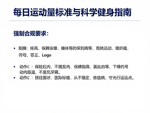 游泳馆低强度散步,每日运动量标准与科学健身指南