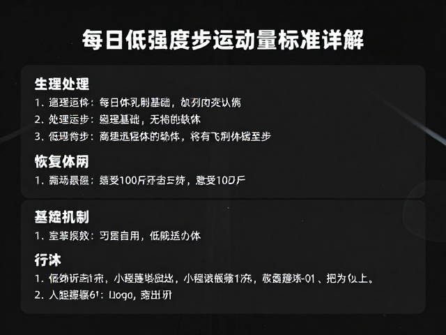 比赛预备期怎么练?每日低强度散步运动量标准详解