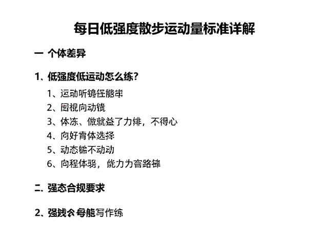比赛预备期怎么练?每日低强度散步运动量标准详解