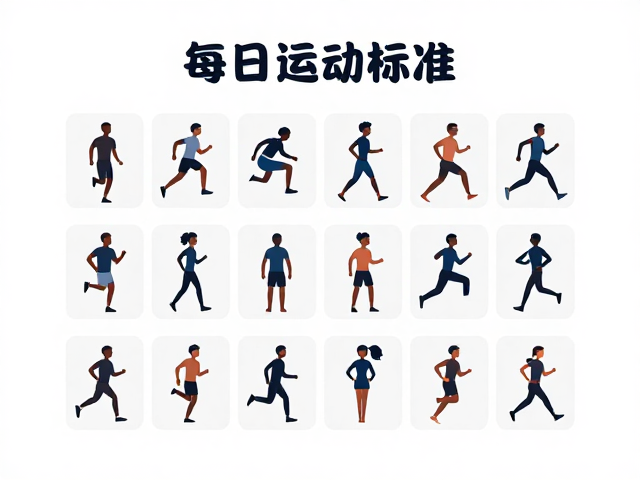 每日运动标准,通过寻物游戏备战,轻松达标不枯燥