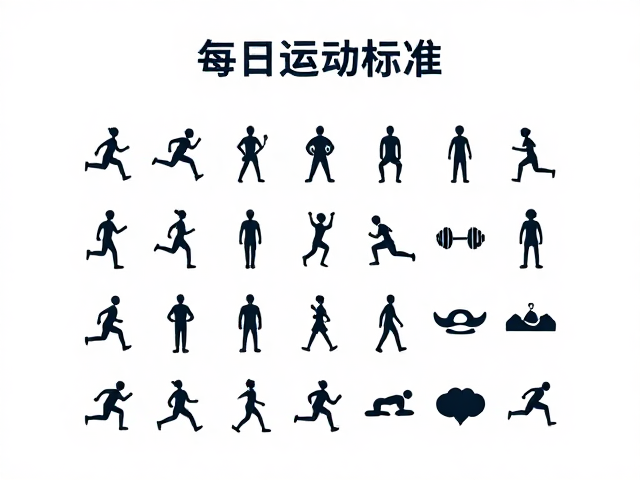 每日运动标准,通过寻物游戏备战,轻松达标不枯燥