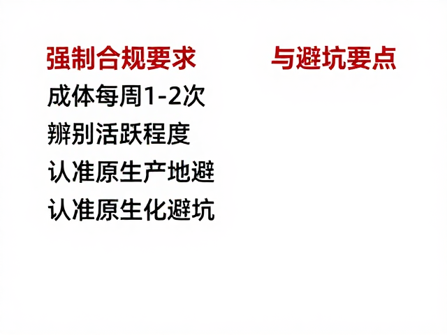 成体每周1-2次,辨别活跃程度,认准原生产地避坑