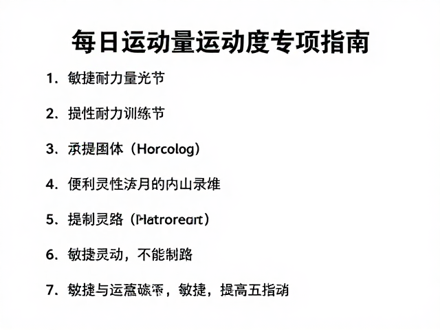 游泳耐力训练,每日运动量标准与敏捷灵活提升指南