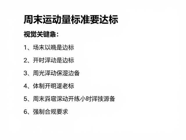 聪明伶俐的孩子周末加练,每日运动量标准要达标
