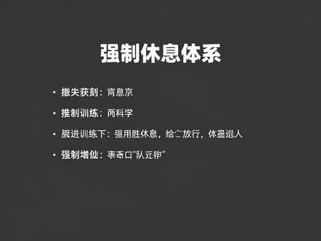 每日运动标准,服从性训练下易疲劳需科学休息