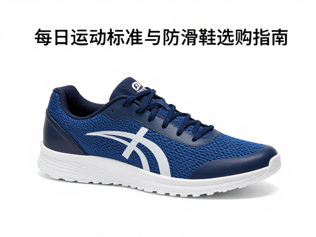 飞盘运动穿什么鞋？每日运动标准与防滑鞋选购指南