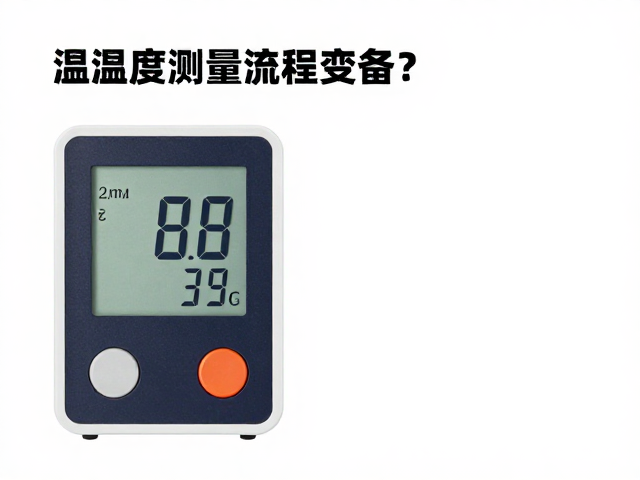 温湿度校准设备如何精准测量湿度变化？专家指南