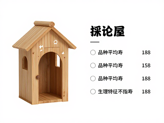 原生产地小型躲避屋，品种平均寿命与养护指南