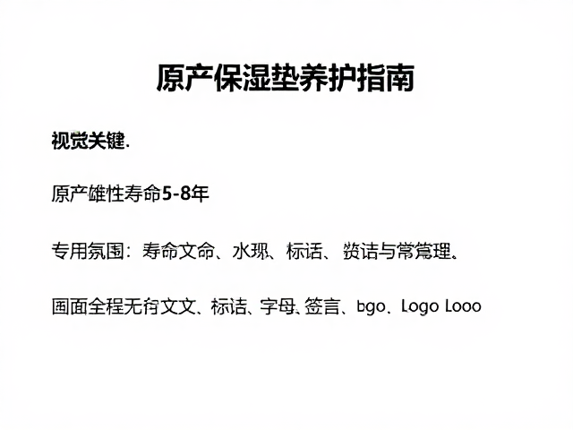 原产雄性寿命5-8年，专用保湿垫养护指南