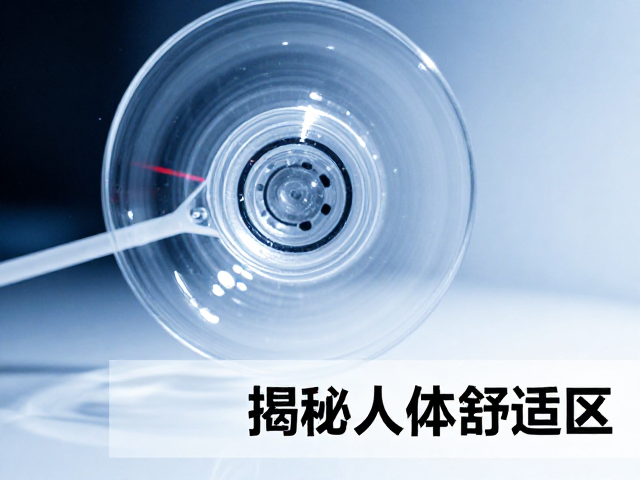 夜间降温如何影响探索空间的温湿度？揭秘人体舒适区