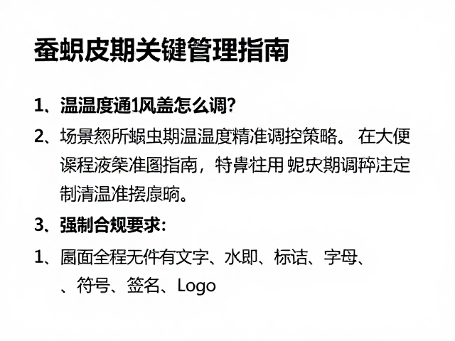 温湿度通风盖怎么调？蚕蜕皮期关键管理指南