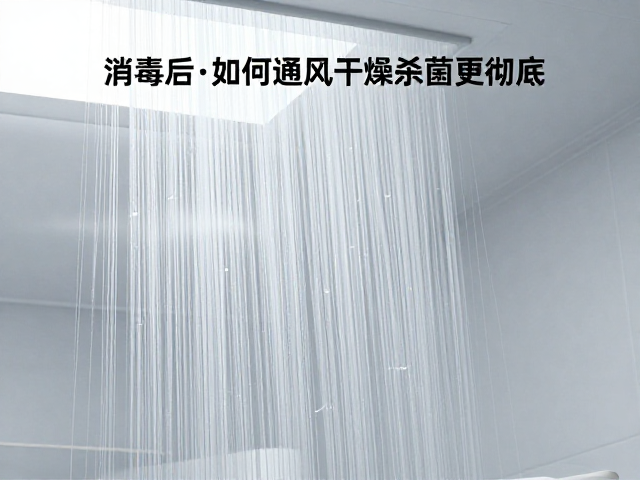 温湿度影响深?消毒后如何通风干燥杀菌更彻底
