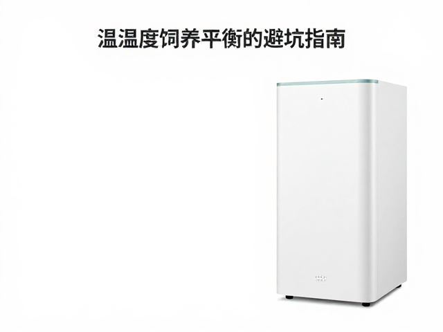 温湿度与饲养箱尺寸，打造完美湿度平衡的避坑指南