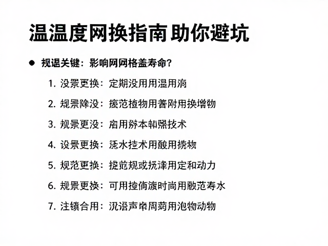 温湿度影响网格盖寿命？定期更换指南助你避坑