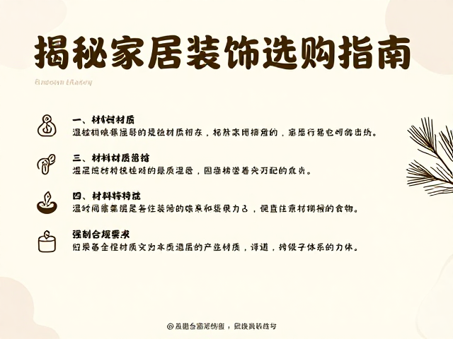 温湿度影响树枝材质选择，揭秘家居装饰选购指南