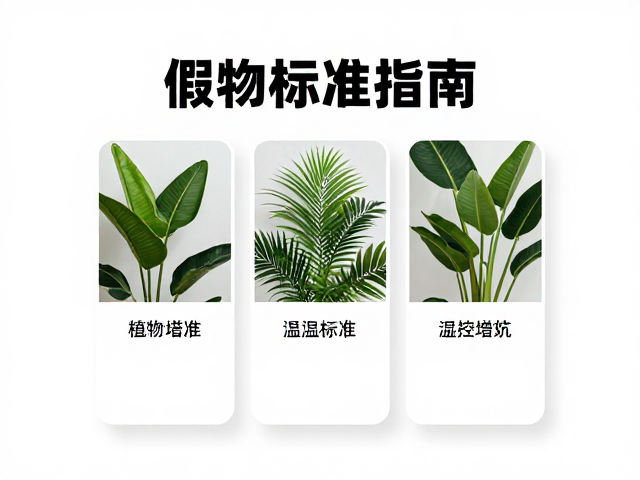 假植物摆放温湿度标准，维持最佳状态的关键指南