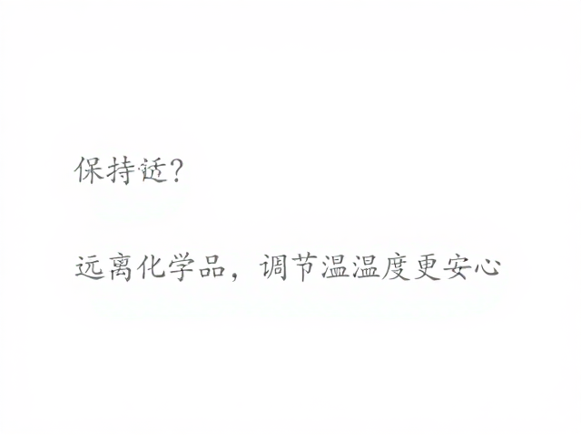 夜间活跃如何保持舒适？远离化学品，调节温湿度更安心