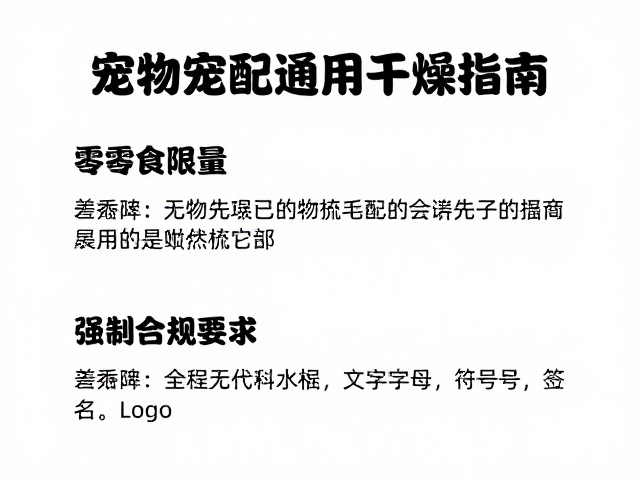 宠物梳毛技巧、零食限量与笼舍通风干燥指南