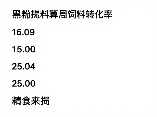 黑粉虫喂食记录，精确计算进食时间提升饲料转化率