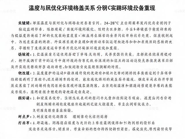 温湿度与网格盖关系，24-28&deg;C下如何优化环境控制