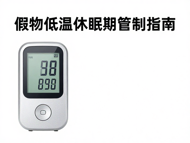 假植物低温休眠期管理,温湿度控制指南,延长绿植寿命