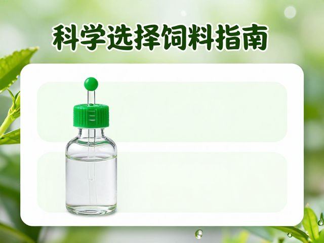 无农药昆虫,专用营养液滴喂,科学选择饲料指南