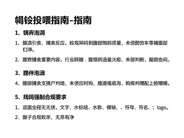 饲料投喂指南，如何通过观察捕食反应和腹部饱满度精准判断投喂量