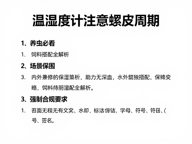 养虫必看，用温湿度计记录蜕皮周期，饲料搭配全解析