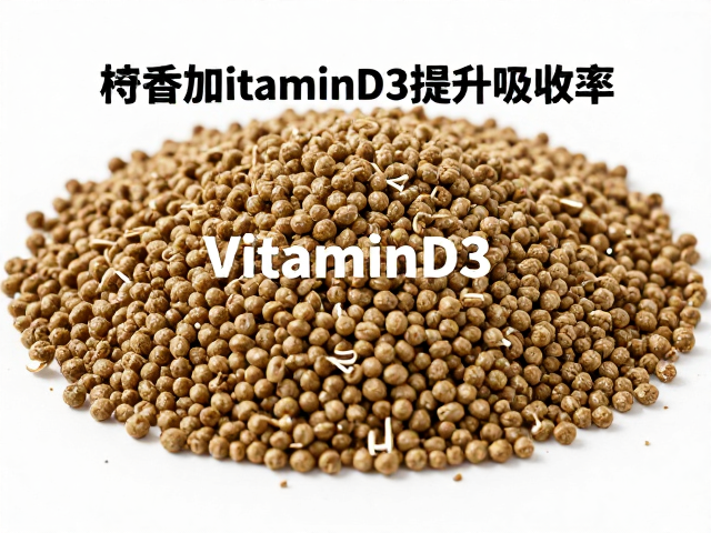 饲料加维生素D3，观察捕食反应提升吸收率