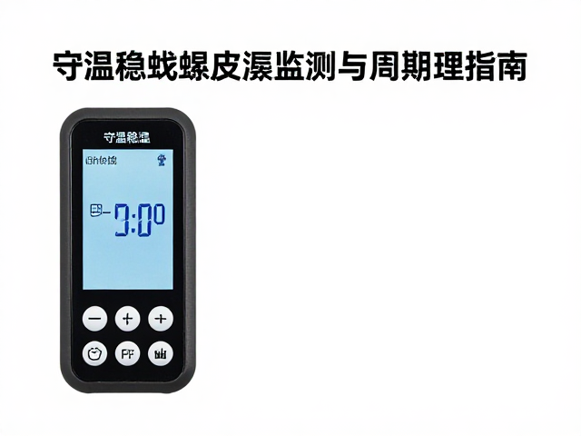 守温稳湿，宠物蜥蜴蜕皮期湿度监测与周期管理指南