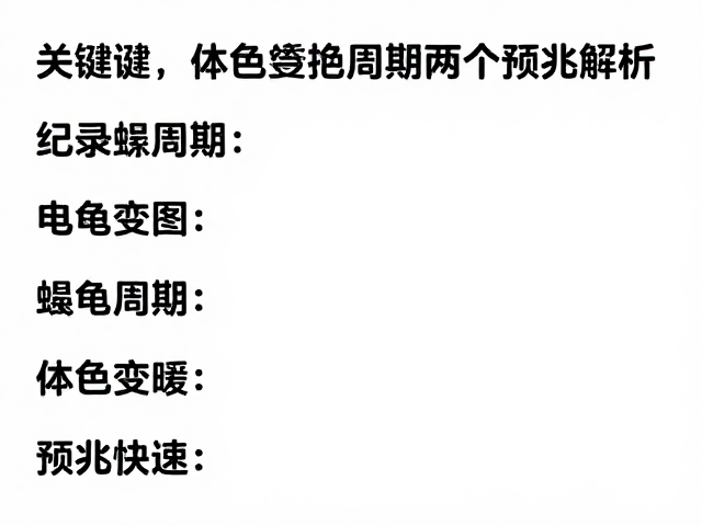 记录蜕皮日期,乌龟蜕皮周期与体色变暗的预兆解析