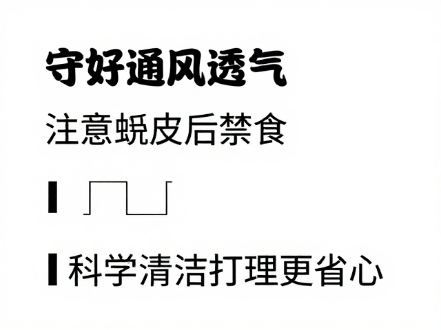 守好通风透气，注意蜕皮后禁食，科学清洁打理更省心