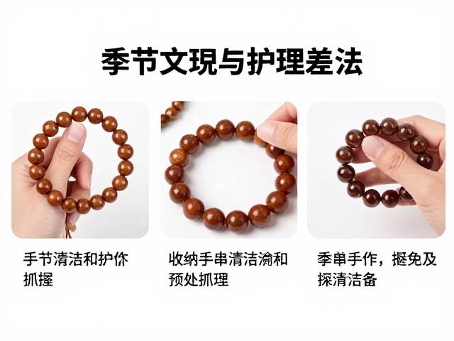 文玩手串清洁打理，季节性护理差异与避免直接抓握指南