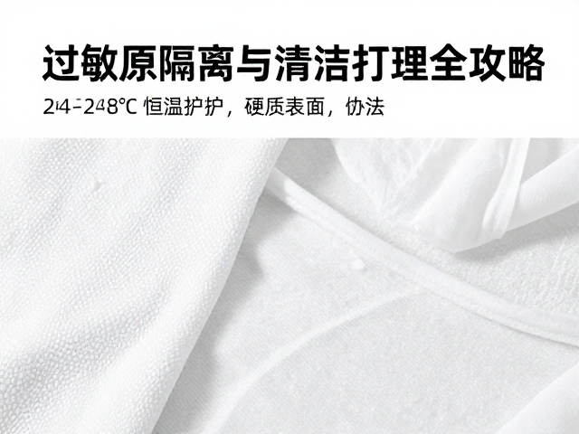 24-28°C恒温守护,过敏原隔离与清洁打理全攻略