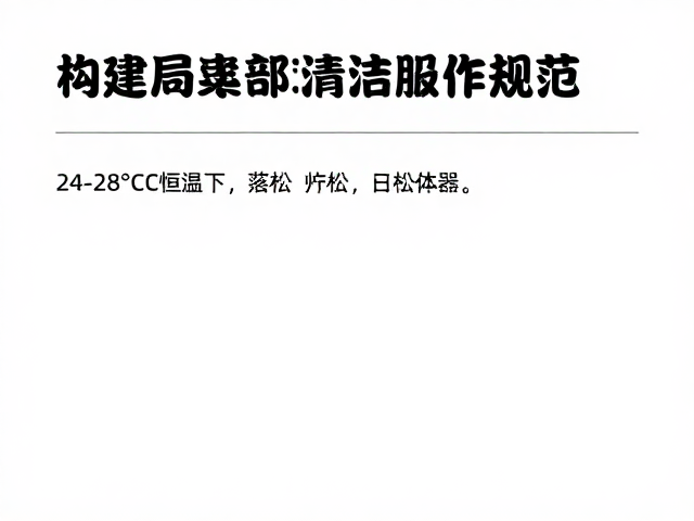 24-28&deg;C恒温下局部清洁频率，轻松搞定日常清洁打理