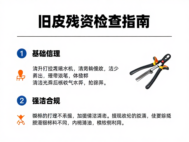 旧皮残留检查指南,清洁打理提升空间利用率