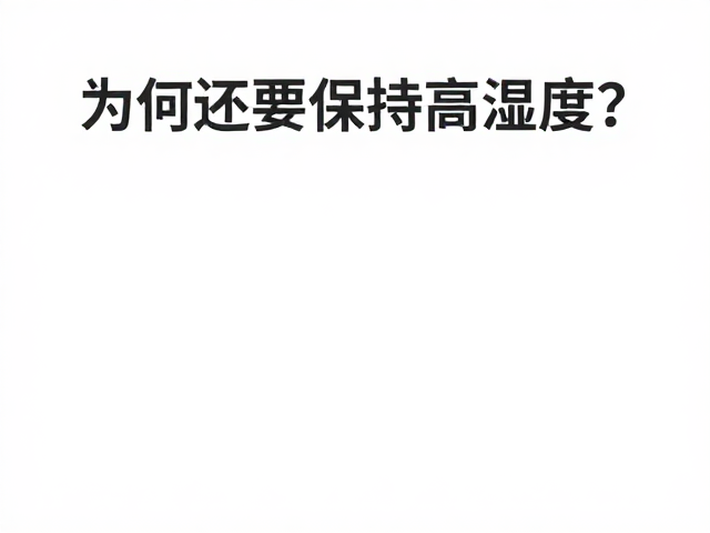 家具保养，清洁打理与通风干燥，为何还要保持高湿度？