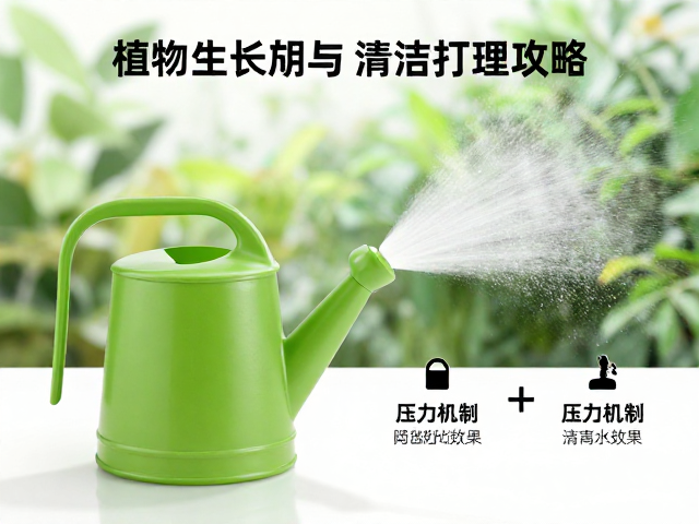 喷壶选对事半功倍！附植物生长周期追踪与清洁打理全攻略