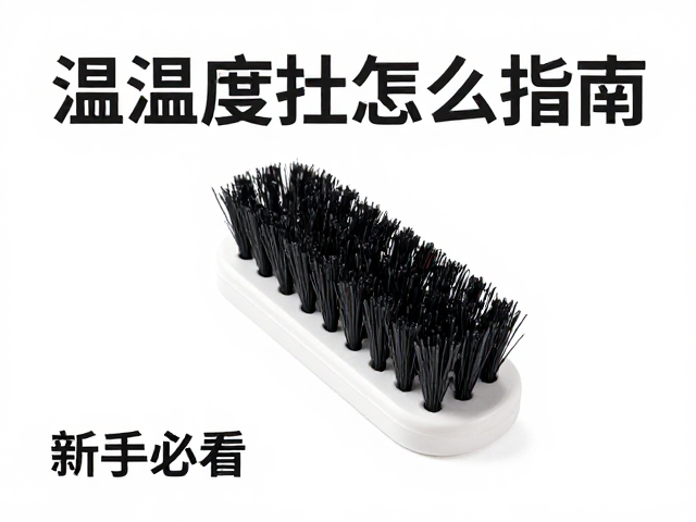 温湿度计怎么用？软毛刷清洁打理指南，新手必看