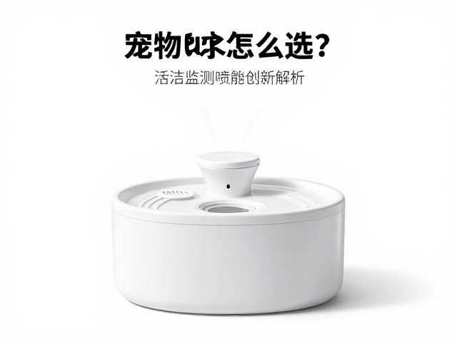 宠物饮水机怎么选?清洁打理、活动监测与喷雾饮水全解析